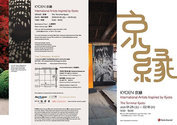 KYOEN 京縁 FLYER